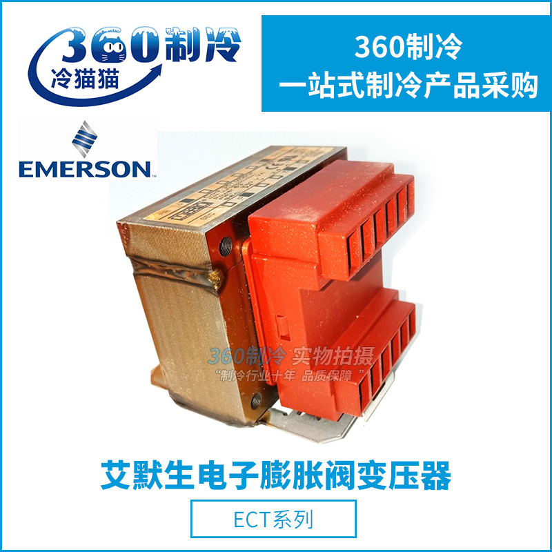 EMERSON艾默生电子膨胀阀变压器ECT-623/323/523 804424 804421