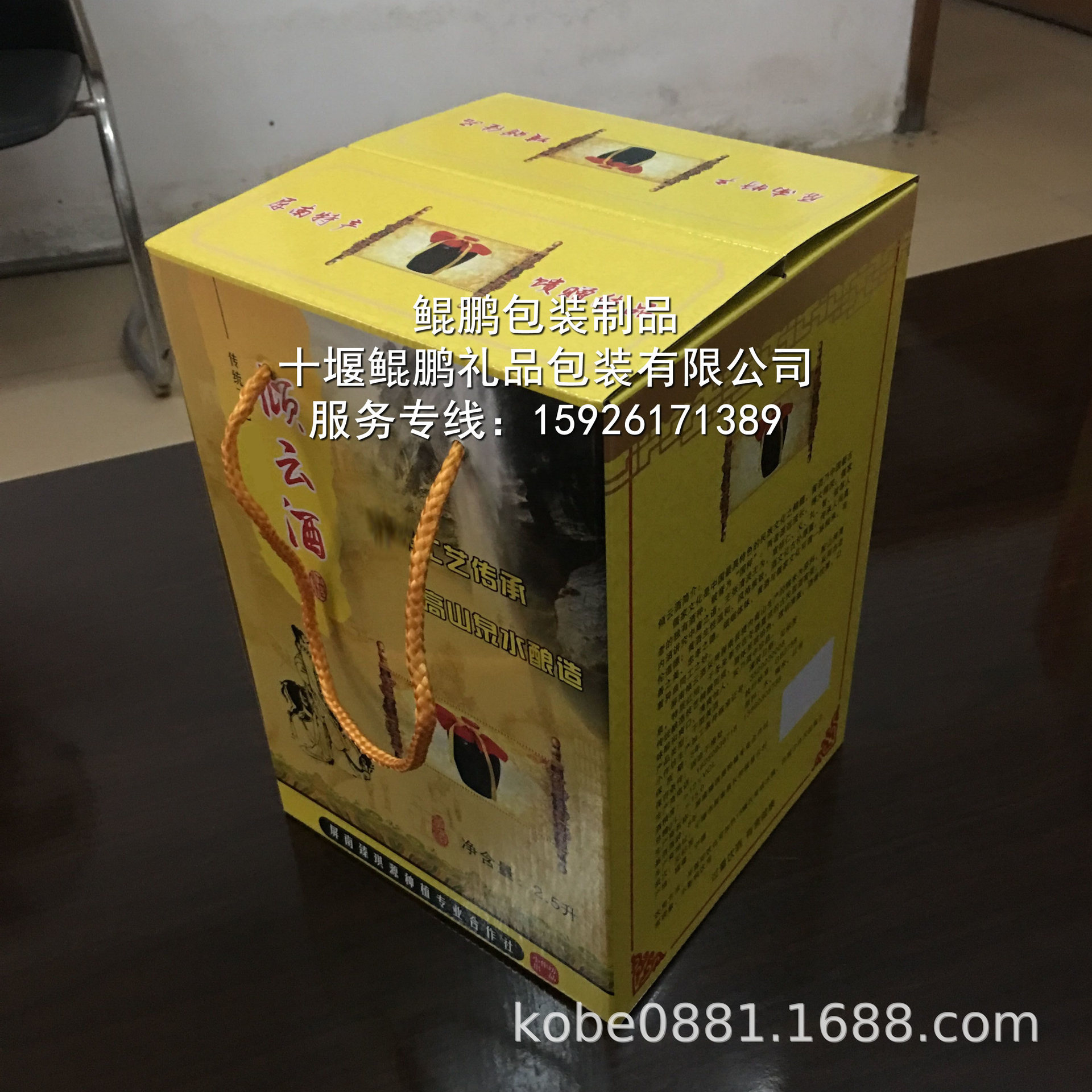 湖北十堰房县浙江福建厂家黄酒包装礼盒彩盒定做可折叠手提包装盒