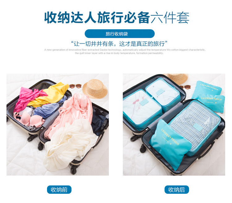 旅行收纳袋六件套