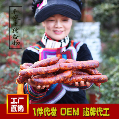 蜀之味彜族純糧食豬肉四川煙熏麻辣香腸 傳統秘制土特産臘腸批發