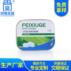 长方形含片铁盒包装糖果含片金属医药盒厂家定制马口铁罐
