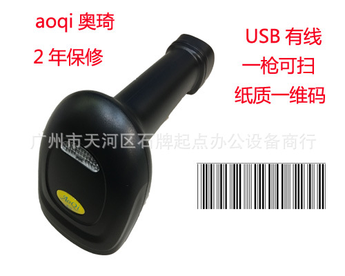 奥琦AQ-9200扫描枪 USB有线扫描枪 快递单扫描巴枪 激光扫描枪