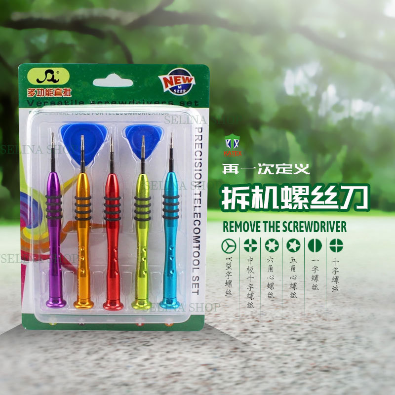 五合一全金属苹果手机拆机螺丝刀手动多功能螺丝刀螺丝批套装起子