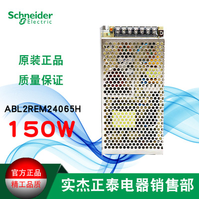 施耐德 开关电源ABL2REM24065H 150W 原装 包邮|ru
