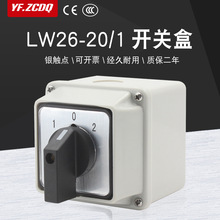 ����ת������LW26-20/1����ˮ�е���˫��Դ�л���˳����˫��IP65