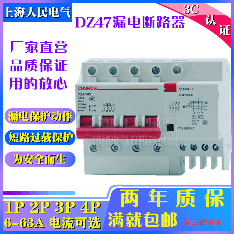 小型漏电断路器 空气开关 DZ47LE 4P   10-63A 家用漏电开关
