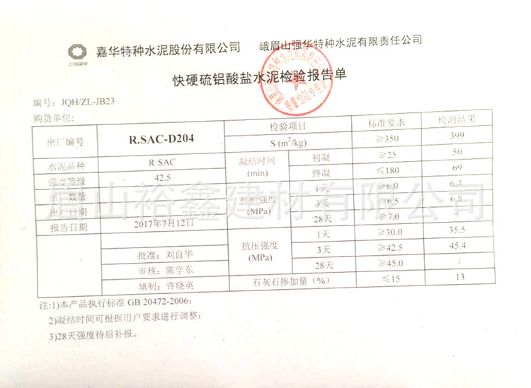 快硬水泥检验单2g.jpg