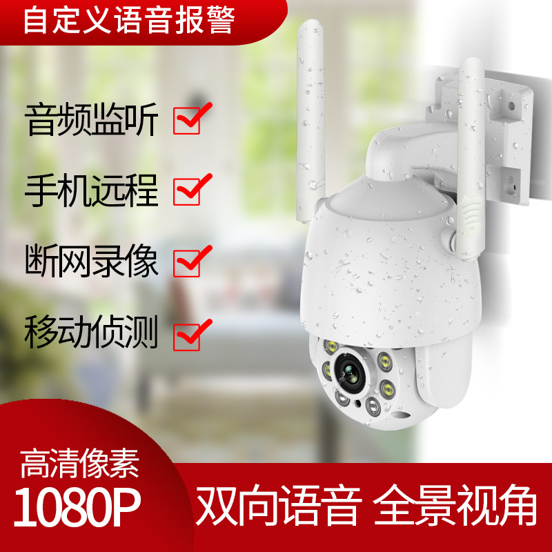 无线云台旋转球机室外防水监控摄像头 wifi手机远程网络高清套装|ru
