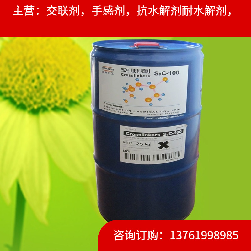 7038硫化鞋胶水鞋胶专用单组份固化剂交联剂