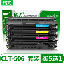 格式 适用三星CLP680ND 680DW硒鼓CLX6260ND/FR彩色打印机墨粉盒