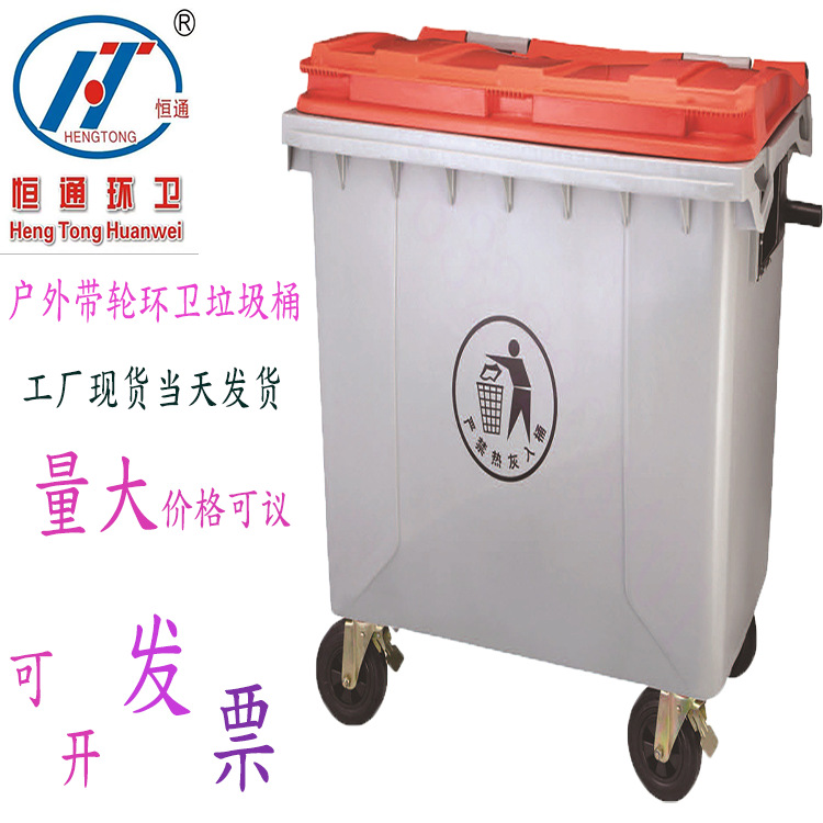 660L移動帶輪塑料垃圾桶室外垃圾桶戶外垃圾桶小區環衛垃圾桶
