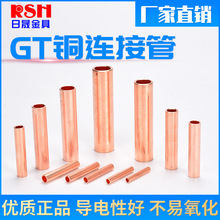 GT銅連接管 電纜線中間接頭接線端子 中間管直通管 廠家供應 銅鼻