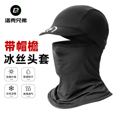 洛克兄弟防晒面罩全脸夏季冰丝头套男户外围脖摩托车骑行钓鱼帽子