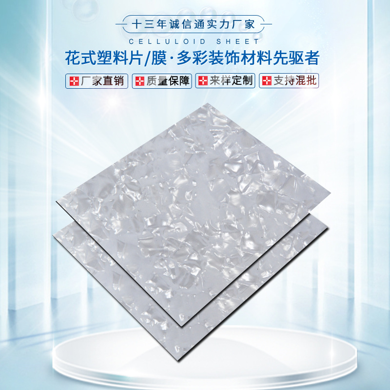 赛璐璐板材赛璐珞片材乐器拨片弹片吉他护板指甲套贝壳纹手机壳