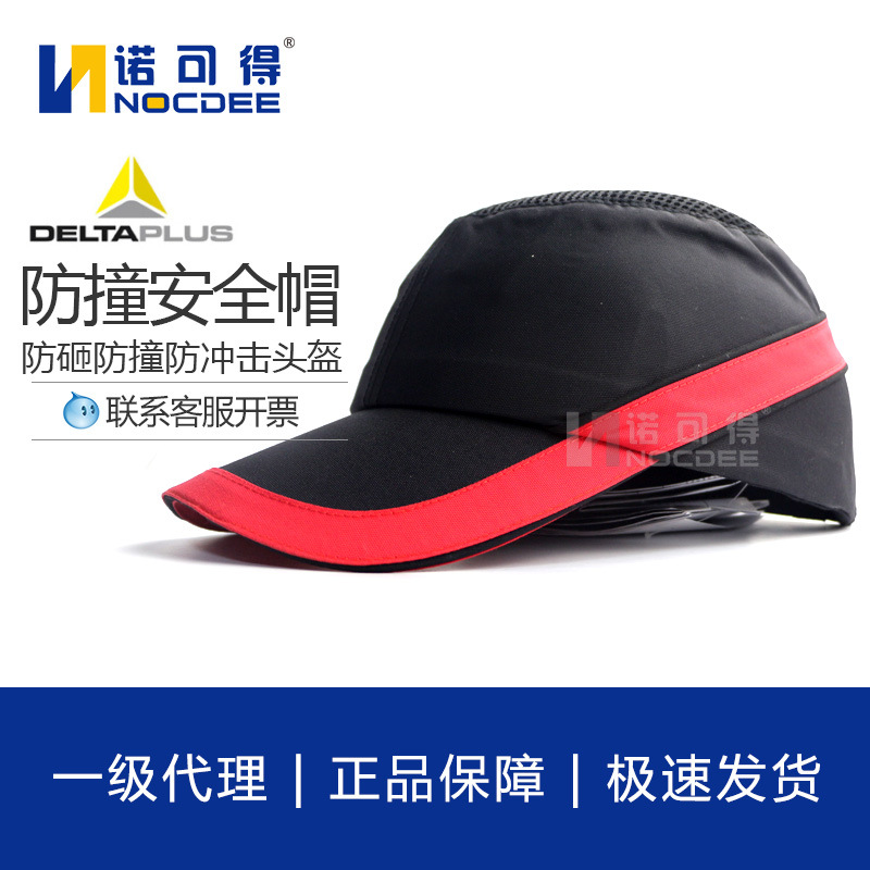 102110夏季半透气轻便安全帽防砸防撞防冲击头盔棒球帽防护帽