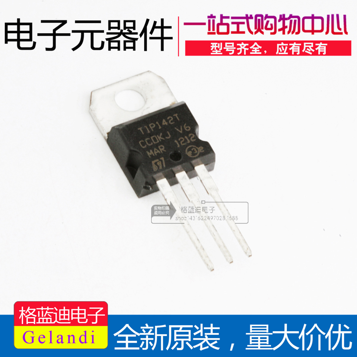 TIP142 ST意法 直插TO-220 晶体管 国产全新正品 质量保证