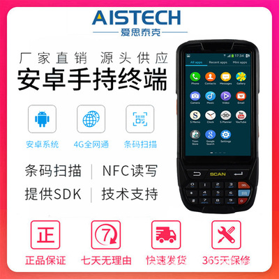 4寸安卓数据采集-数据采集器4G数据采集器终端信息条码采集pda