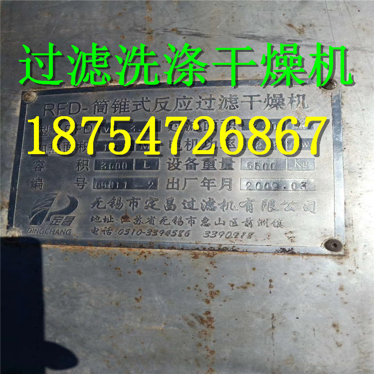 二手过滤洗脱干燥一体机、三合一过滤洗脱干燥一体机