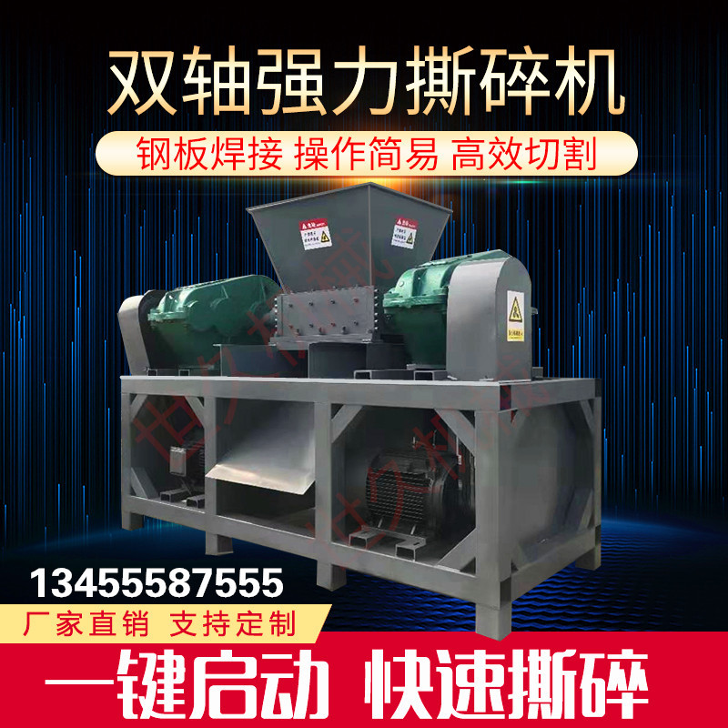 小型双轴撕碎机橡胶机头料边角撕裂机油漆桶破碎机木材塑料粉碎机