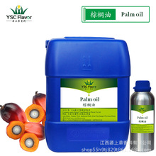 棕榈油 基础油 植物提取 手工皂口红美容基底油  化妆品原料