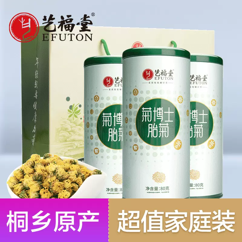 批发花茶艺福堂胎菊罐装花茶正宗胎菊杭白菊厂家直销  包邮