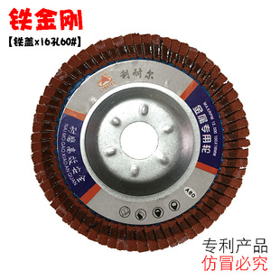 Factory Sanchao Iron King Kong Hundred Pages Linel Hundred Pages Polishing Sheet Iron Cover Hundred Pages Wheel Plane Abrasive Cloth Wheel