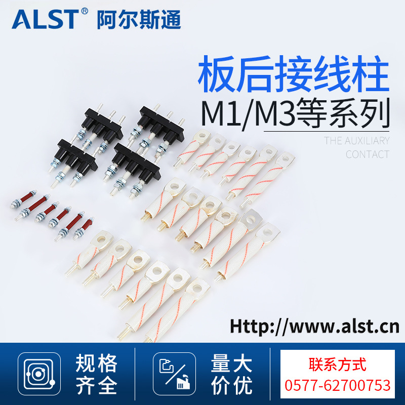 M1/M3系列通用板后接线柱厂家直销断路器附件