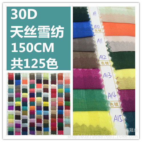现货30D天丝雪纺真丝雪纺天丝雪纺面料 高档女装裙婚纱礼服面料
