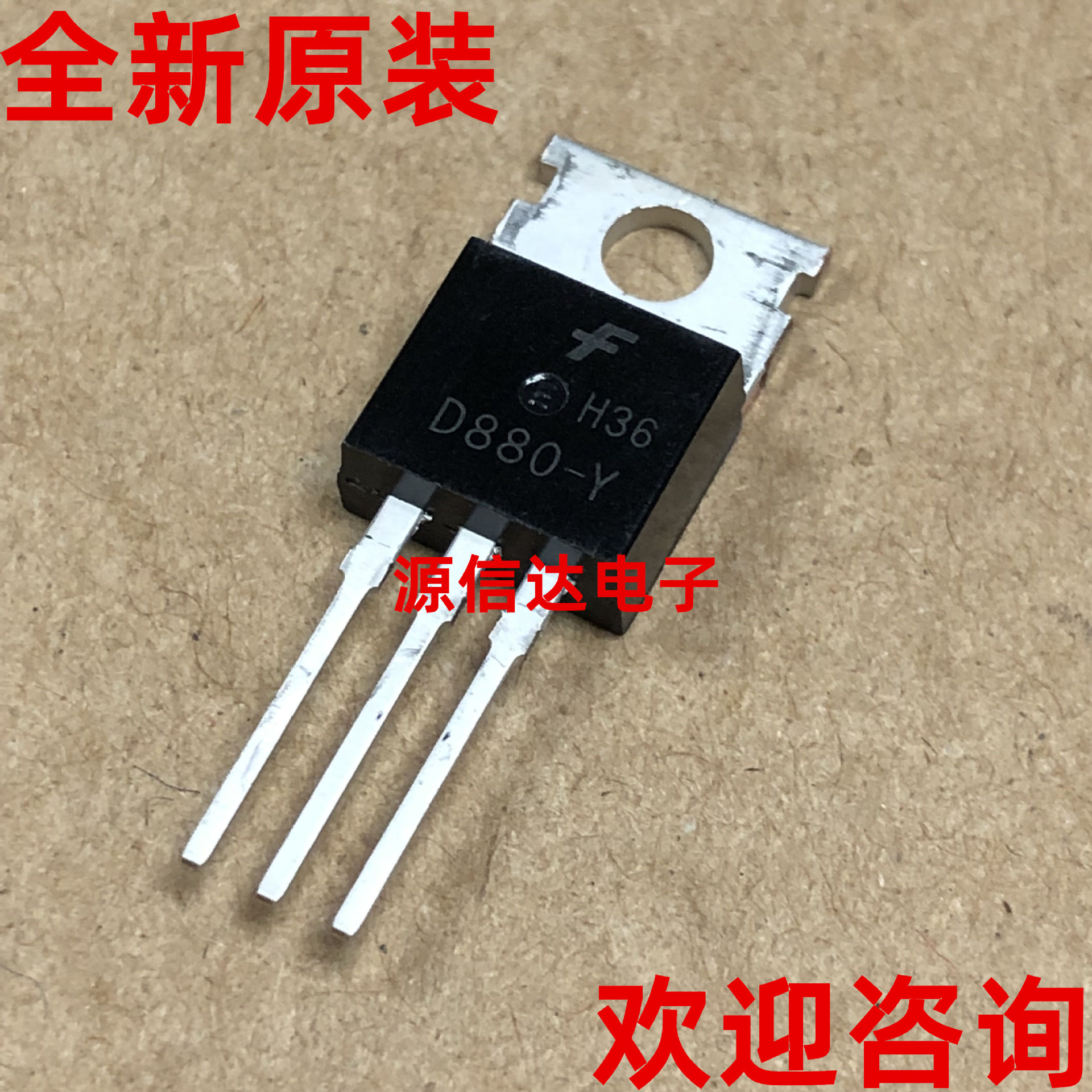 全新 2SD880-Y D880 TO-220 60V 3A 40W 音频功放开关管 原装现货