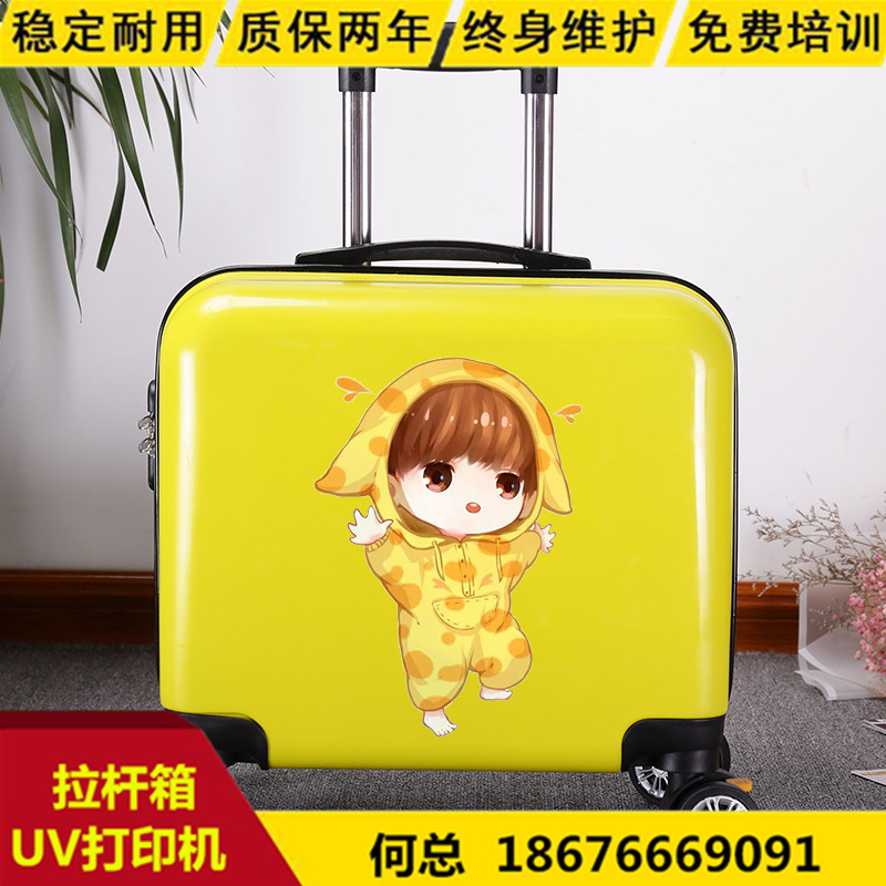 深圳专业拉杆箱UV平板打印机厂家 高清登机箱数码彩印机批发价