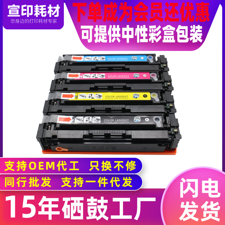 适用于惠普CF510A硒鼓M154易加粉180n彩色m181fw打印机hp204A粉盒