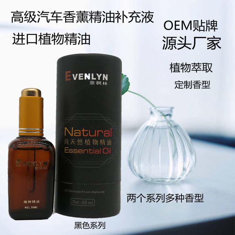 汽车香水补充液出风口香薰加湿器香薰精油无火香薰源头厂家 阿里巴巴