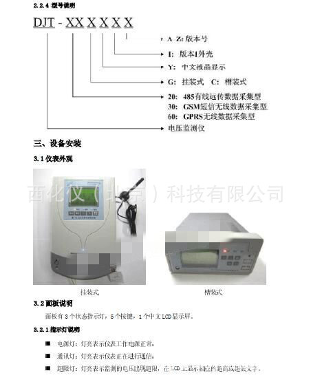 库号：M406055电压监测仪 台式 型号:DJT-20CY1E