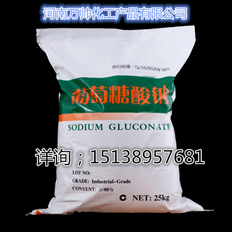 【厂家直供】缓凝剂葡萄糖酸钠工业级98% 葡萄糖酸钠