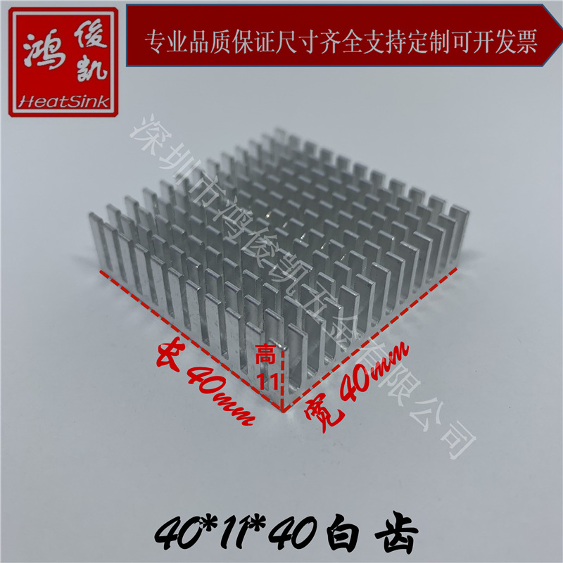 CPU贴片散热器40*11*40白色/黑色铣齿 铝型材散热片可定制打样