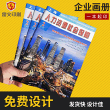 上海企業兒童畫冊宣傳冊印刷 產品說明書圖冊印刷 宣傳畫冊定制