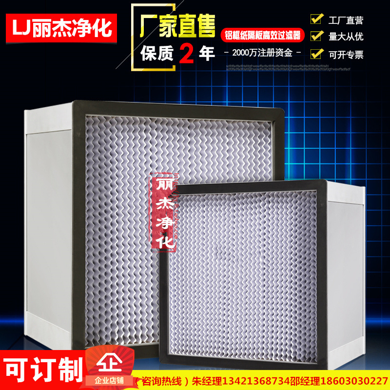 铝框纸隔板高效过滤器 镀锌框有隔板高效过滤器吸附法空气过滤网