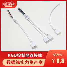 RGB控制器连接线 LED公母连接线 灯条4P5P防水线连接器厂家