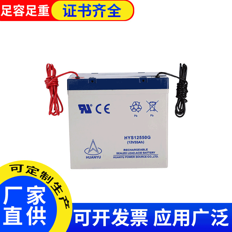 太阳能储能电源 12v55免维护蓄电池 应急备用铅酸电池厂家直供