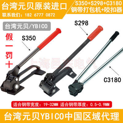 Taiwan Bay shell YBICO Imported steel strip Strainer Packer S350 Stainless steel Ligature Fasteners