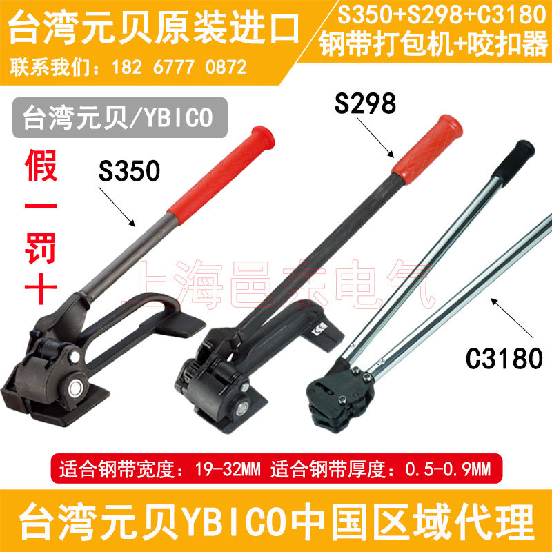 Taiwan Bay shell YBICO Imported steel strip Strainer Packer S350 Stainless steel Ligature Fasteners