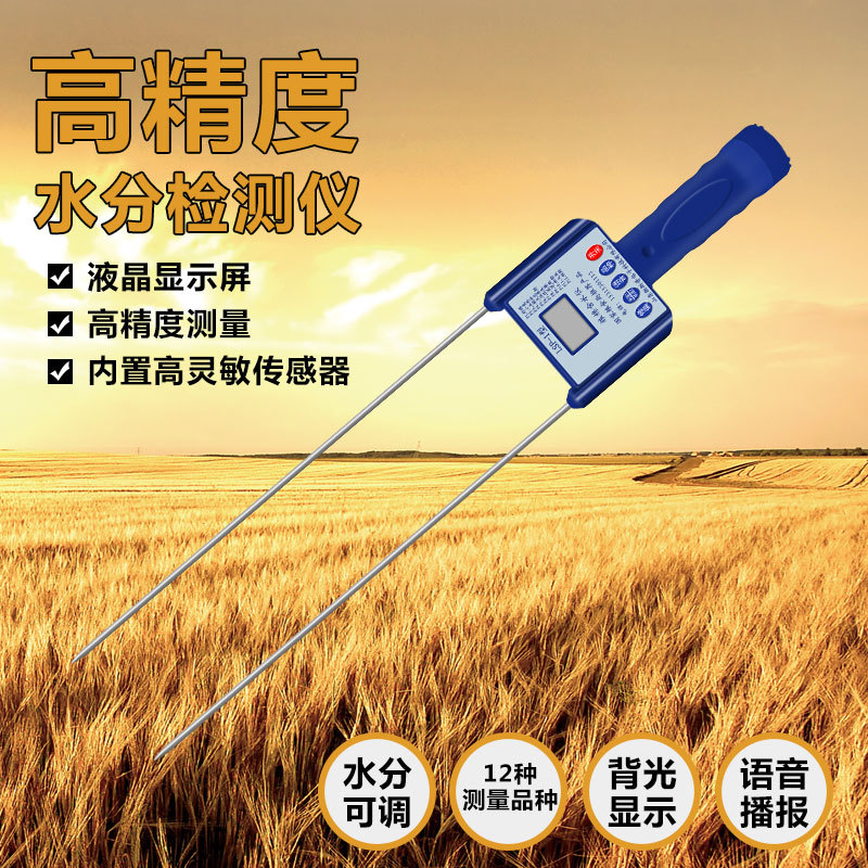 高精度粮食水份测量仪水份测定仪玉米小麦大豆花生水分测试仪