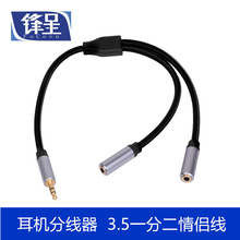 音频线一分二3.5mm转rca双莲花头 耳机麦克风二合一转接头音频线