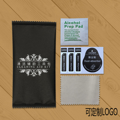 钢化膜贴膜工具包 除尘贴 酒精干湿包三件套 清洁套装 可定制LOGO