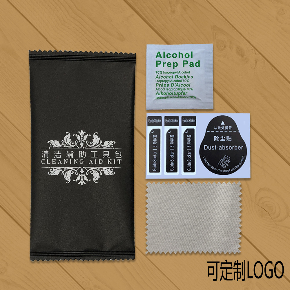 钢化膜贴膜工具包 除尘贴 酒精干湿包三件套 清洁套装 可定制LOGO|ms