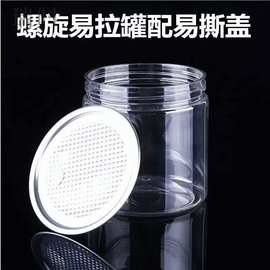 水晶PET易拉罐易撕罐螺旋盖花茶罐包装塑料罐坚果蜂蜜易撕便携