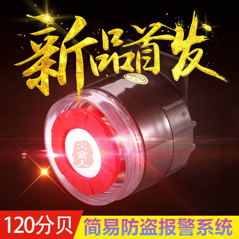 超市仓库闪灯声光报警喇叭红外线人体感应门磁窗户防盗警报提醒器