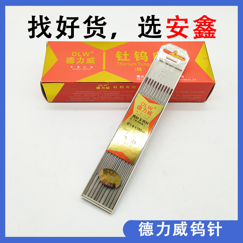德力威氩弧焊钨针电极焊针厂家直销1.6/2.0/2.4/3.2红头灰头钨极|ms