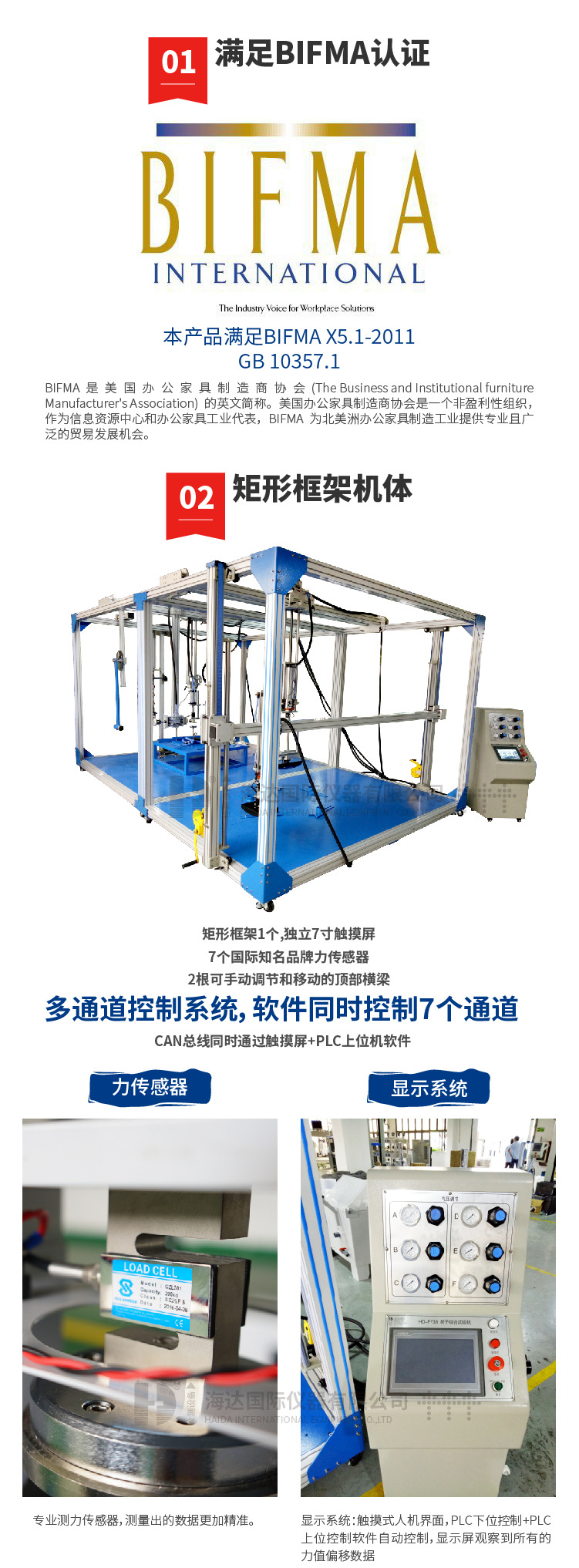 HD-F738 椅子综合测试仪_03