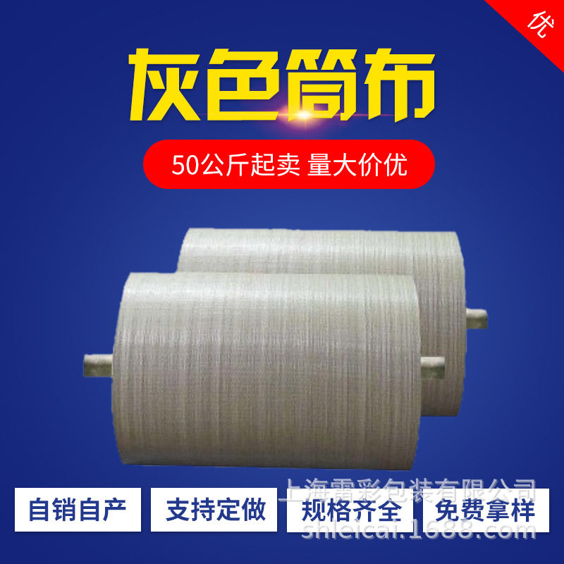 编织袋筒料 灰色编织布卷 蛇皮卷 淋膜编织布